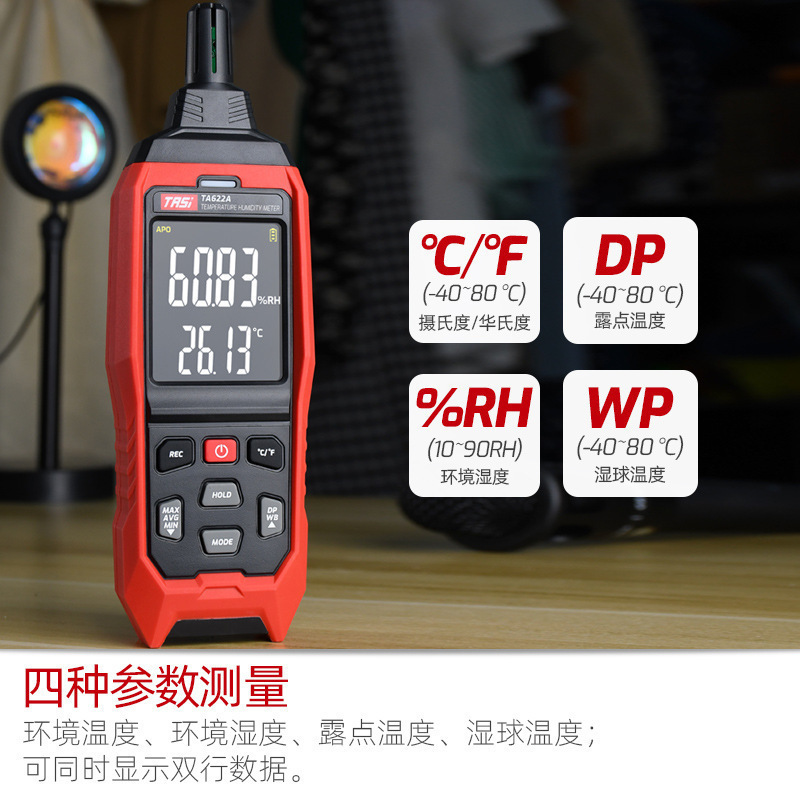 特安斯温湿度计TA622A 数显露点温度计 湿球温度 环境温度湿度表