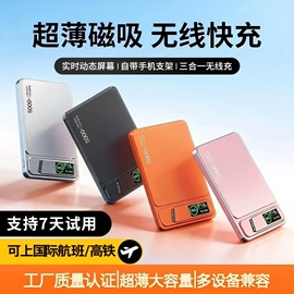 移动电源;磁吸支架