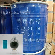 碱性品绿造纸佛香染料高纯度粉末颗粒孔雀石绿池塘消毒染羽毛颜色