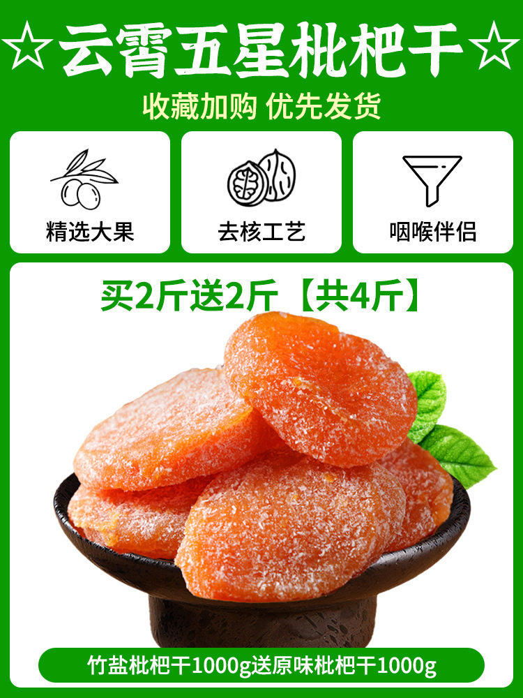 1.0kg개 구매시 1.0kg개 증정 [총 2kg개] 건조죽염비파 1000g, 오리지널 건조비파 1000개 증정