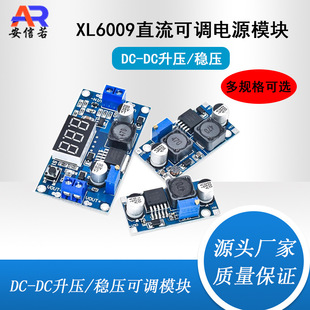 XL6009 DC-DC boost power supply regulator module output adjustable 5V/6/9/12V 24v with digital display 4A