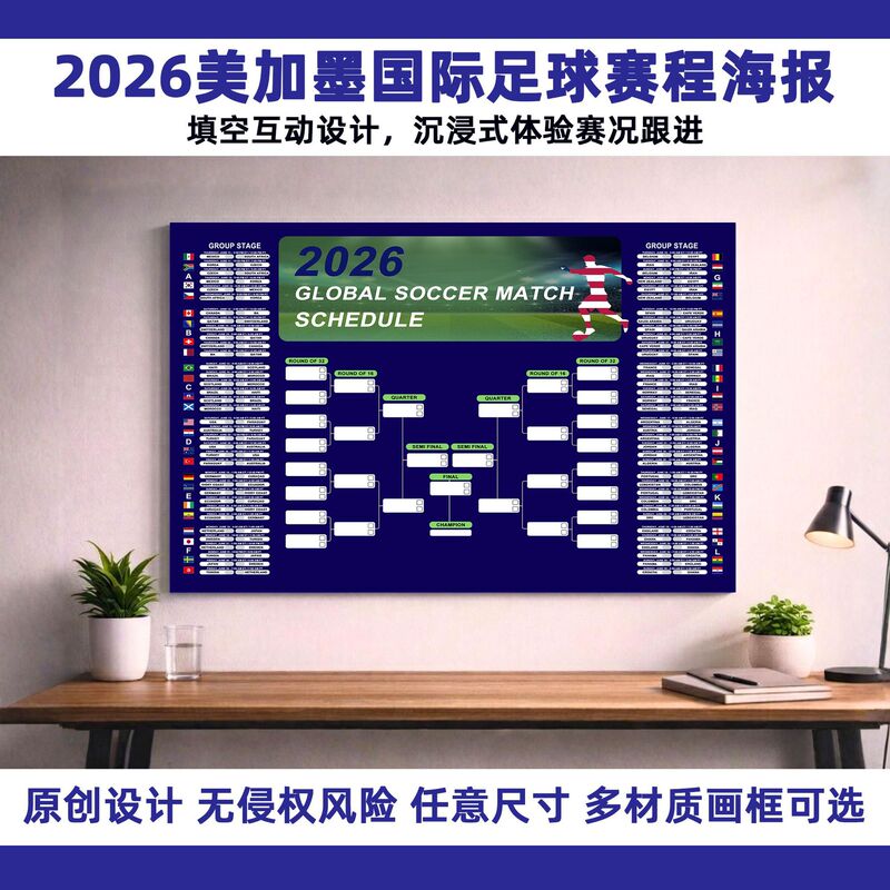 2026 Fifa World Cup Usa-Canada-Mexico Soccer Schedule Poster Wall Sticker Party Bar Interactive Soccer Merchandise Wall Art