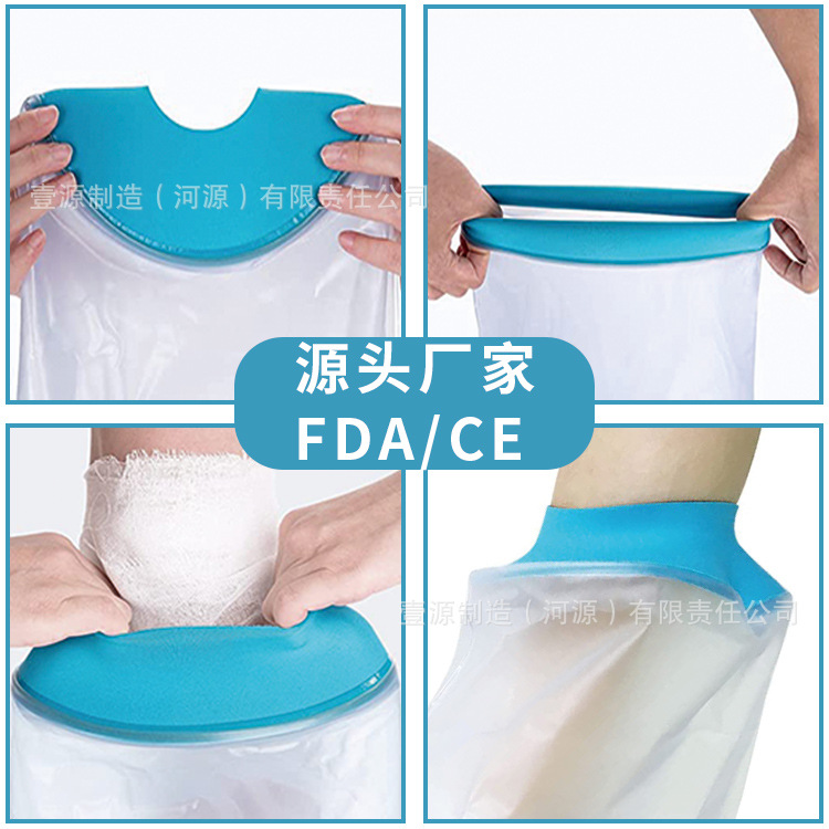 一次性扭伤沐浴防水套手臂腿部烧伤护理套摔伤石膏保护套