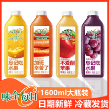 每日c果汁鲜橙汁1600ml*2葡萄胡萝卜苹果椰子大瓶同款