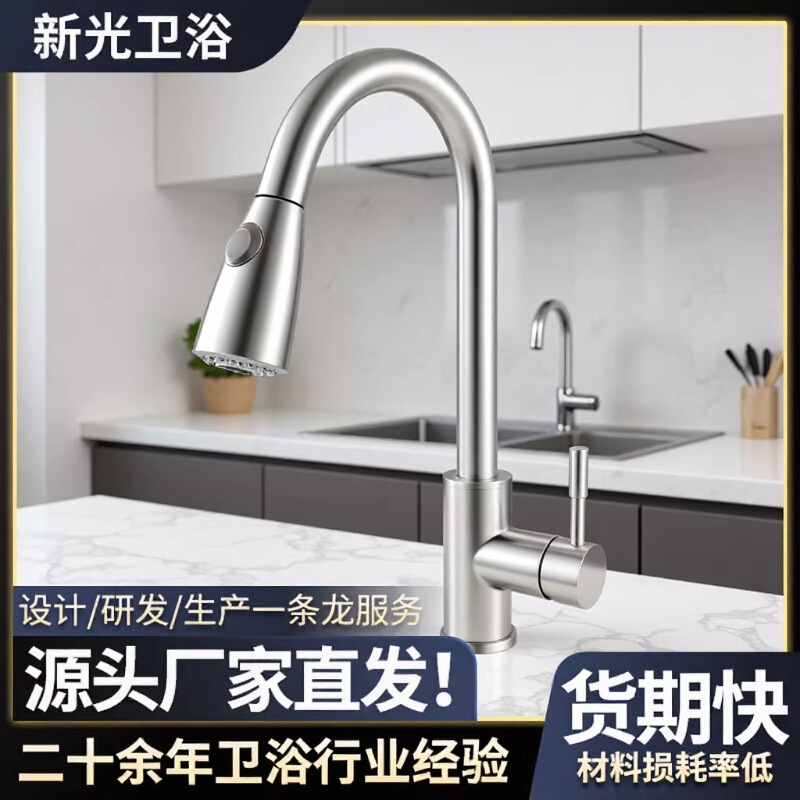304 Stainless Steel Healthy and Eco-Friendly Single-Control Hot and Cold Dual-Function Pull-Out Kitchen Sink Faucet 304 Stainless Steel Healthy and Eco-Friendly Single-Control Hot and Cold Dual-Function Pull-Out Kitchen Sink Faucet