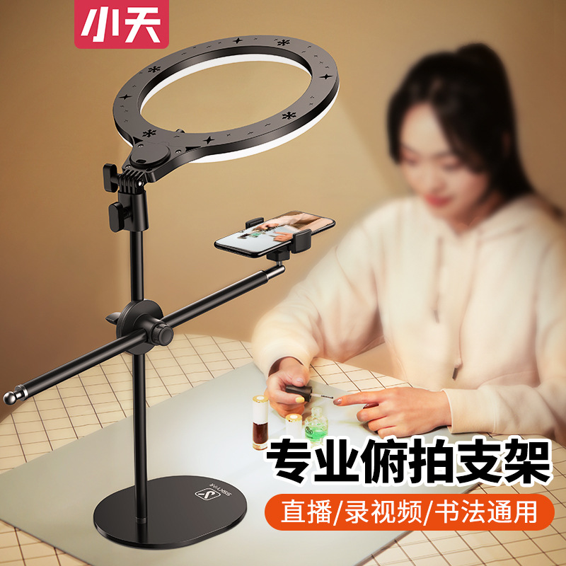 Xiaotian desktop fill light landing mult...