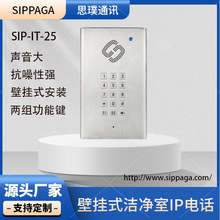 网络壁挂式洁净室大音量 试验室专用电话机 医院免提洁净区电话