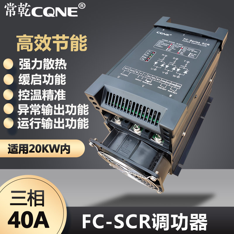 东莞常乾40ASCR电力调整器 调压器功率控制器IR炉电炉烤箱炉