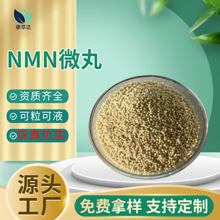 ΢������NMN20%NMNԭ�� &beta;-�������κ�����99%ȫø����ˇ