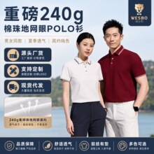 威仕豹源头工厂重磅240克棉珠地网眼POLO衫男女同款夏季透气短袖