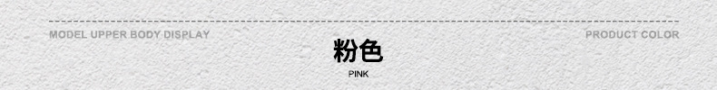 颜色标-粉色.jpg