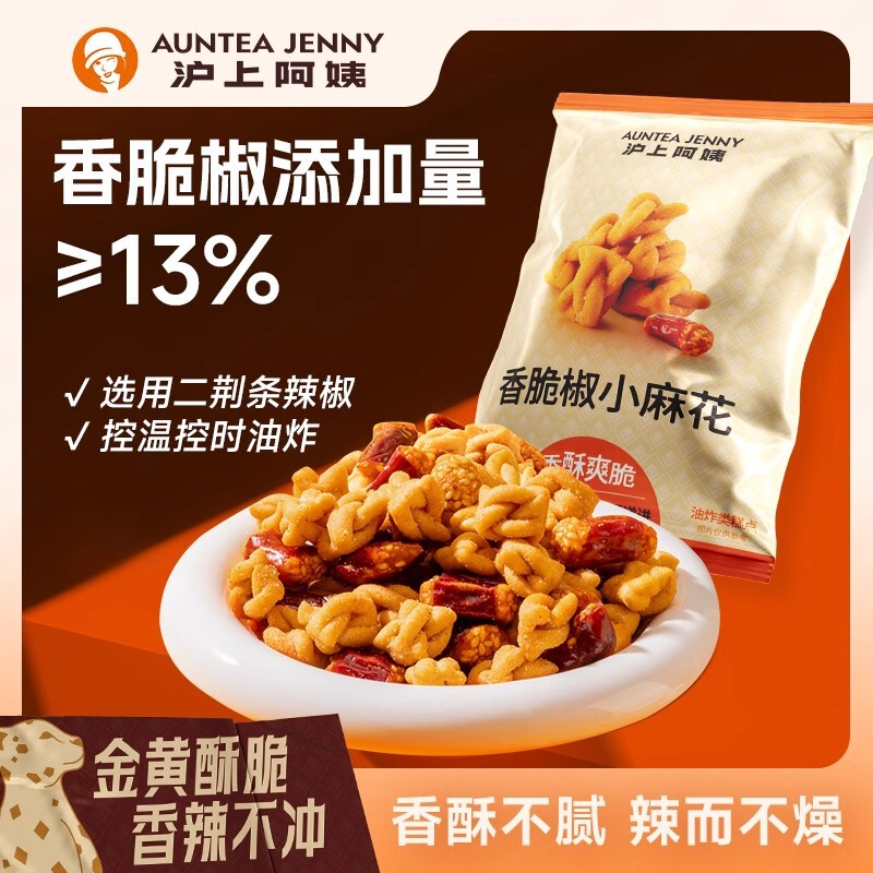 沪上阿姨香脆椒小麻花35g独立包装办公室健康休闲零食|undefined