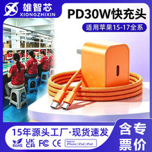 苹果PD30W快充头双C编织线套装15-17全系专用充电器源头工厂定制
