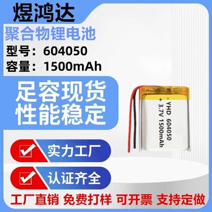 604050�ۺ����늳� 1500mAh������� �՚������ ��Ħ��늳�3.7V