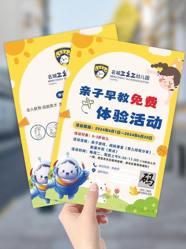 幼儿园招生宣传单印制暑假托管班教育培训机构广告单页双面彩印制