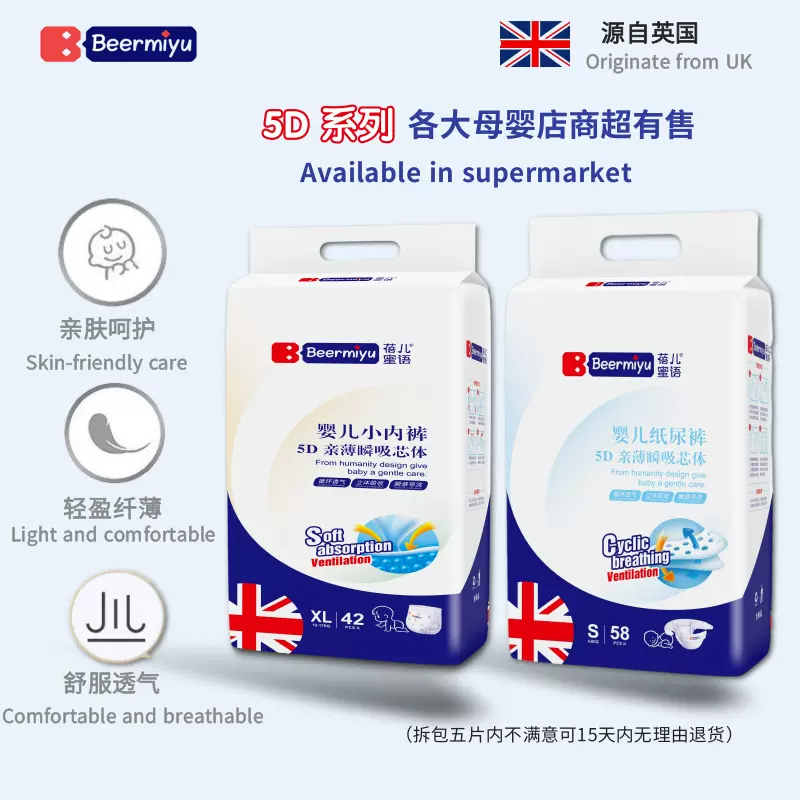 蓓儿蜜语Beermiyu婴儿纸尿裤批发新生儿尿不湿拉拉裤宝宝尿裤超薄