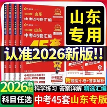 2026备考金考卷中考天星45套汇编真题试卷数学语文英语物理化学政