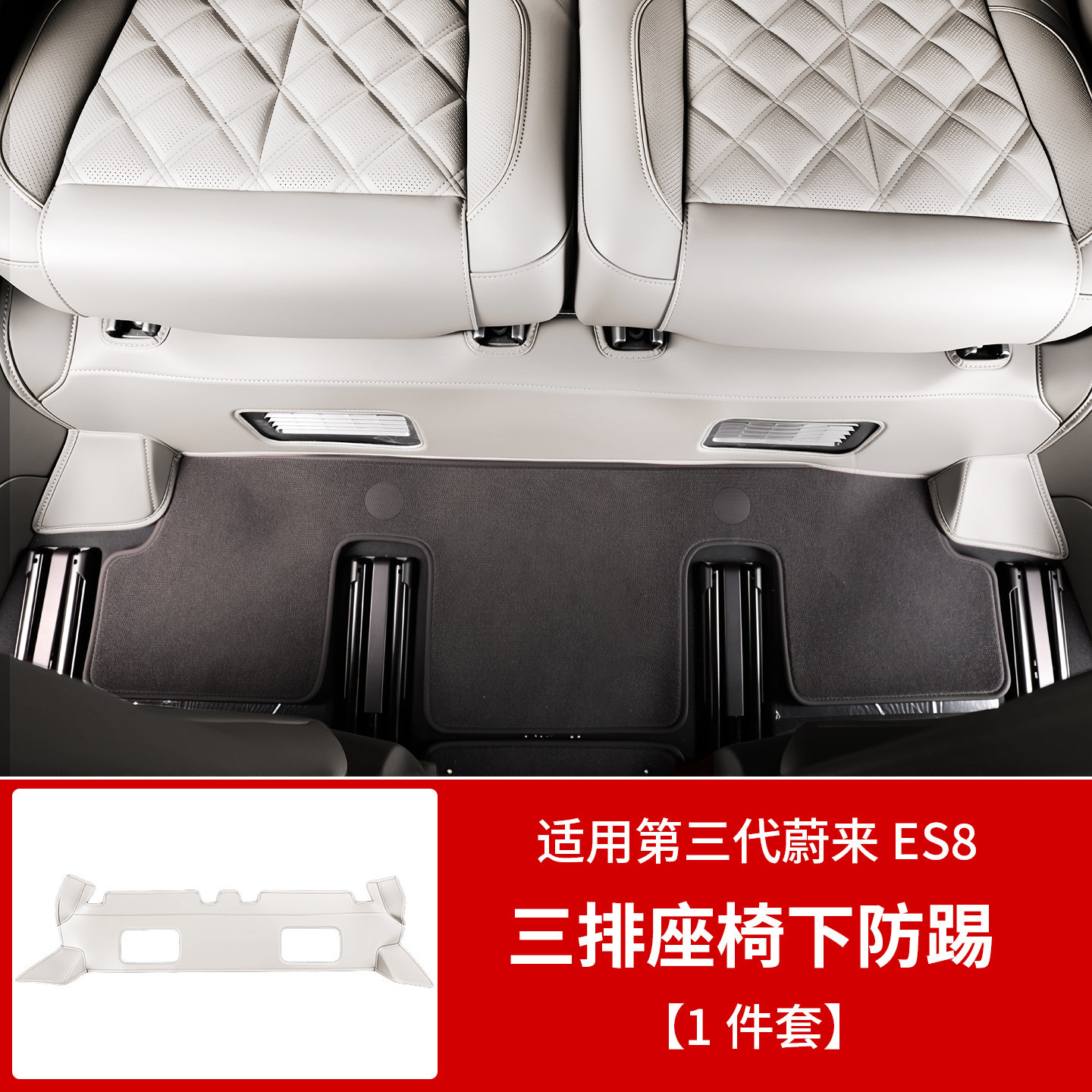 NIO – Chair back anti-kick pad for NIO ES8 - 26-es8-anti-kick-pad-under-third-row-seat1-piece-pearl-white