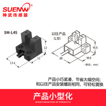 神武SM25-K25 L25 R25 U25 F25槽型光电开关传感器替代松下PM-L25