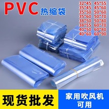 pvc热收缩袋包装密封塑封袋收缩膜吸塑膜包装膜封鞋膜热收缩袋