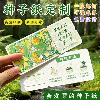 种子纸定制卡片毕业纪念明信片贺卡可种植环保发芽纸邀请函入场券