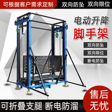 电动脚手架移动式自动升降平台遥控升降机室内室外装修折叠提升机