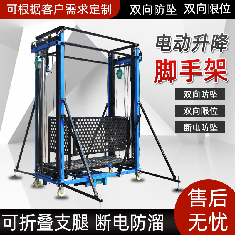 电动脚手架移动式自动升降平台遥控升降机室内室外装修折叠提升机