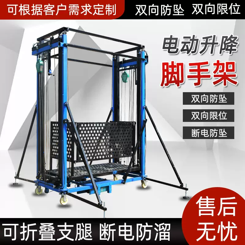 电动脚手架移动式自动升降平台遥控升降机室内室外装修折叠提升机