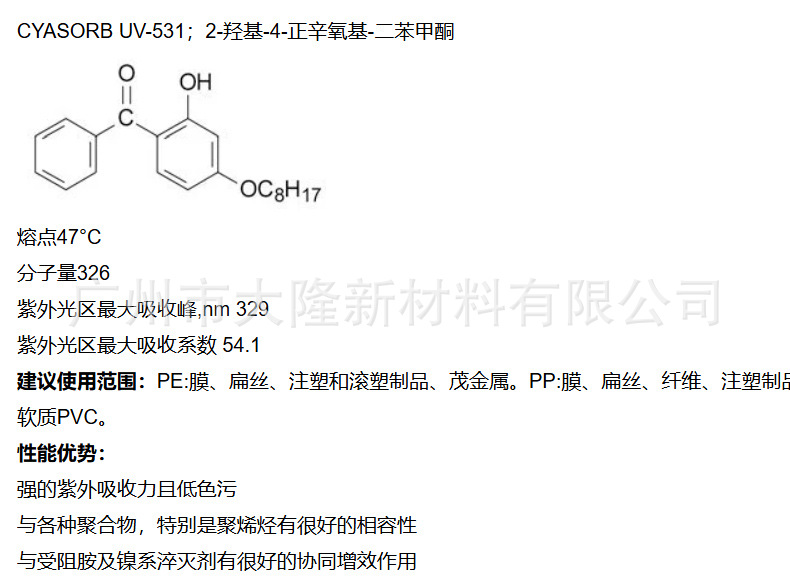 美国氰特 紫外线吸收剂CYASORB UV-531 CYTEC光稳定剂-阿里巴巴