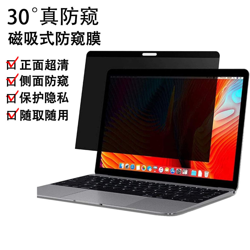Applicable to Apple MacBook Magnetic Anti-peep Film for Laptop Privacy Protection Anti-peeping Magnetic Free