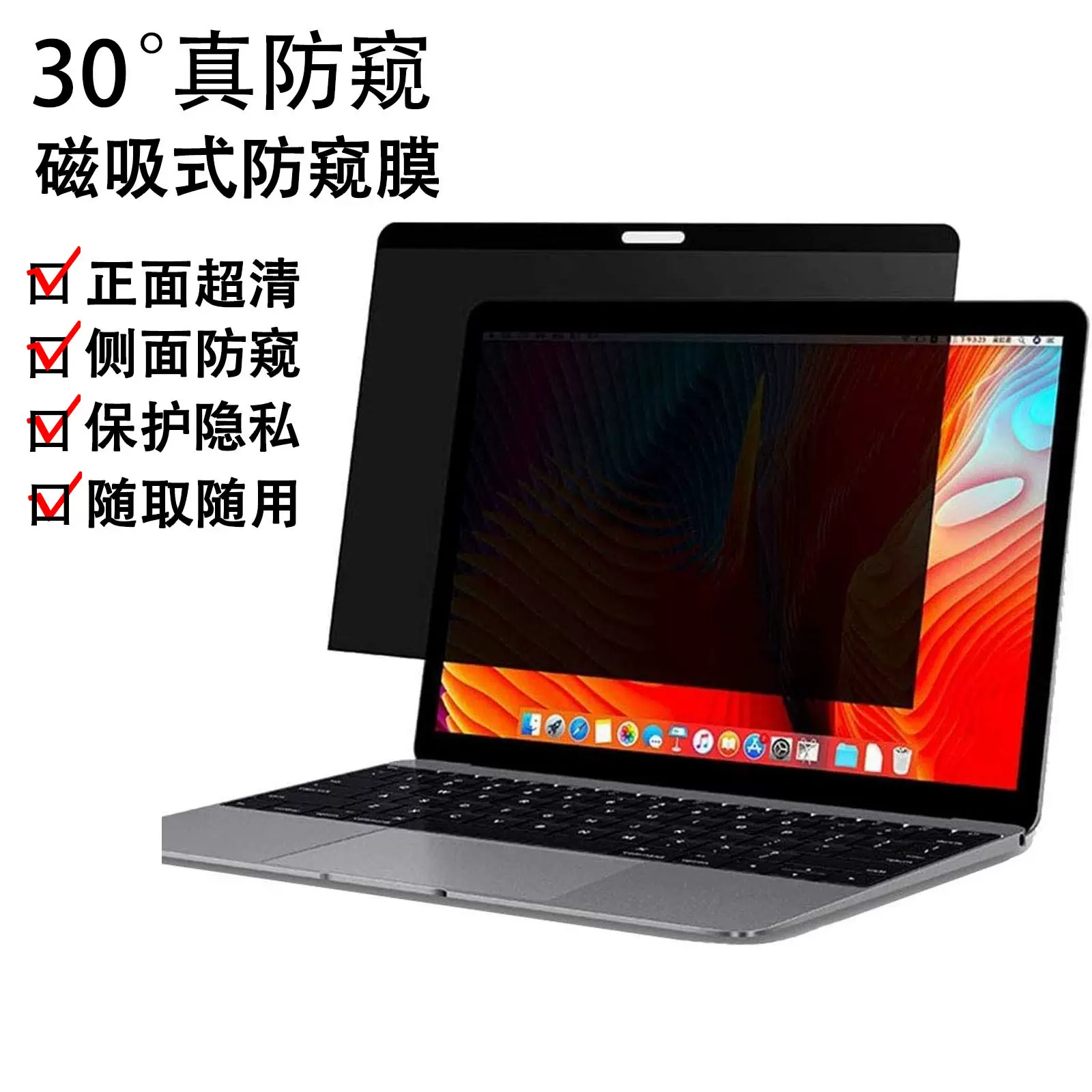 适用苹果MacBook 磁吸防窥膜笔记本电脑隐私保护防偷窥磁吸免贴式