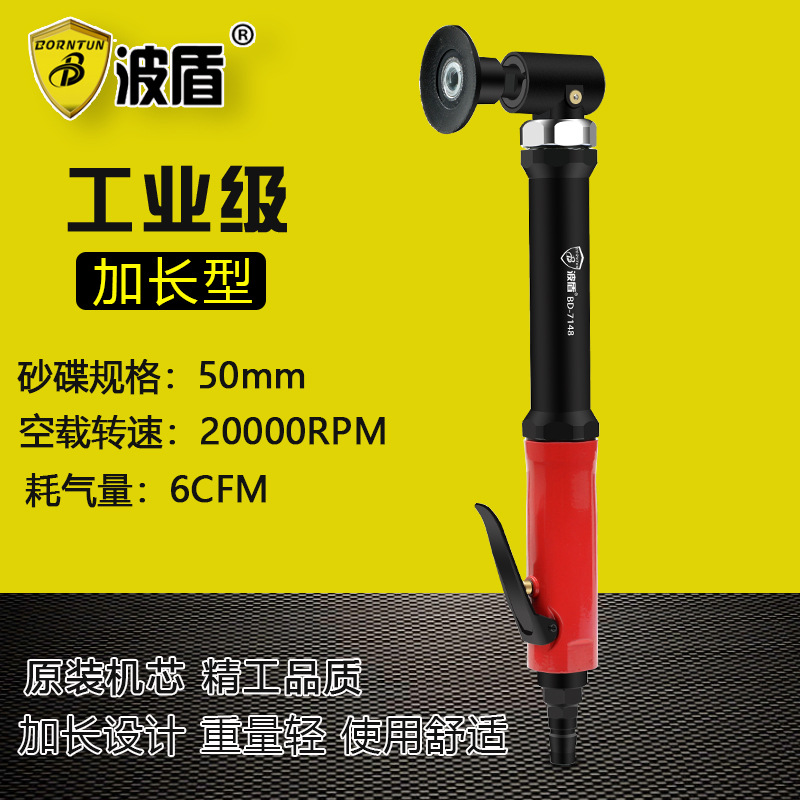 波盾 加长气动砂碟机 风动弯头抛光机 研磨机 高速砂光机 BD-7148