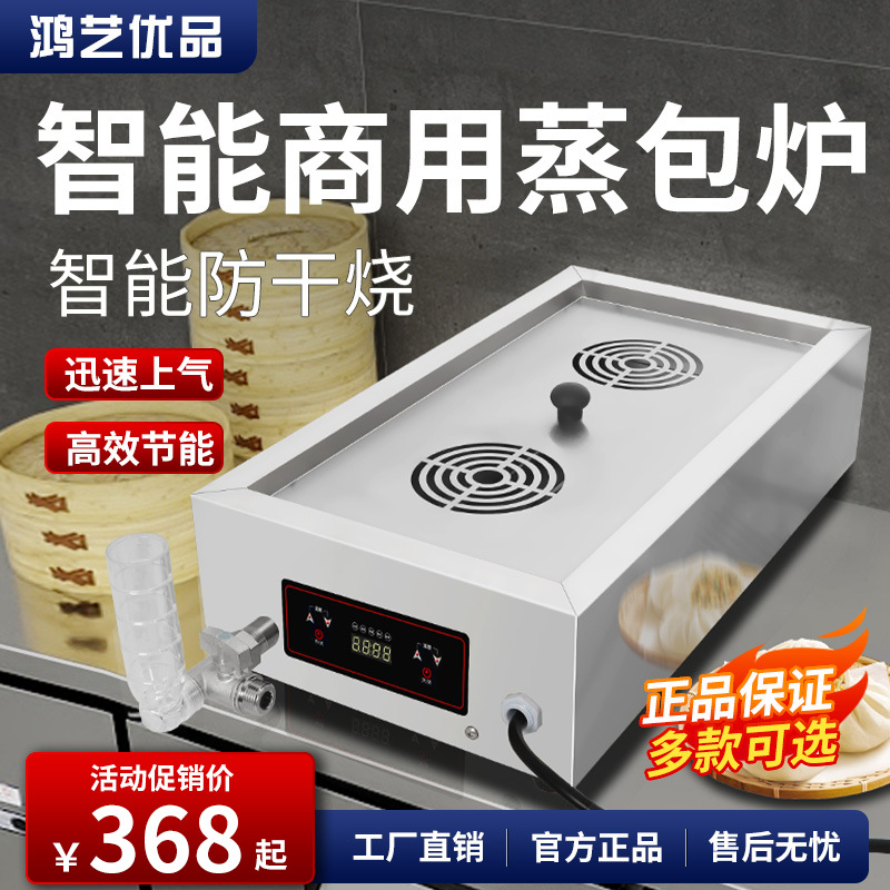 鸿艺蒸包炉商用摆摊全自动蒸包柜台式蒸箱蒸包子机器馒头蒸包子机