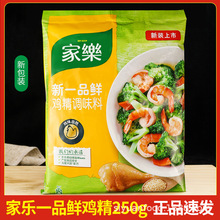 家乐新一品鲜鸡精250g调味料替代味精增鲜提味炒菜火锅家用调味品