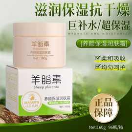 羊胎素高保湿补水贵妇面部润肤面霜肤色正品雪花膏抗皱绵羊油会销