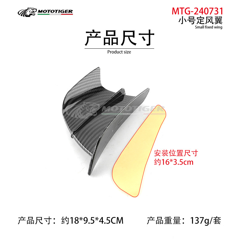Motorcycle Modified Carbon Fiber Wind Wing, Power Component Spoiler, Air Intake Wing, Adhesive-Type Fixed Wind Tail Wing