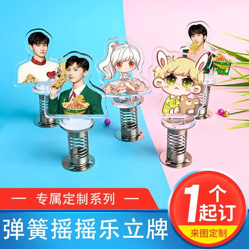 亚克力弹簧立牌动漫明星周边桌面摆件diy车载装饰摇摇乐迷你应援