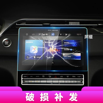 GAC Trumpchi – Other Automotive Interior Supplies Tempered Film for Trumpchi