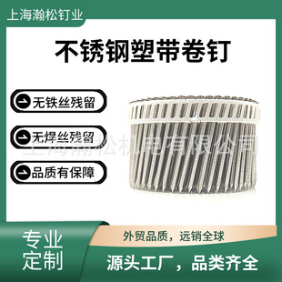 15-Degree Stainless Steel 304 Plastic Tape Roll Nails for Outdoor Use Super Anti-Rust 316 Stainless Steel Disc Nails
