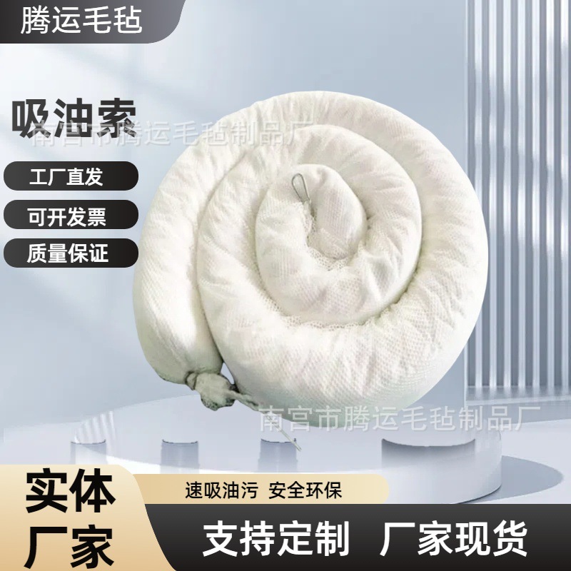 吸油索厂家围油栏吸油拖栏PP栏油绳吸液索水面拦截吸油绳吸油袜