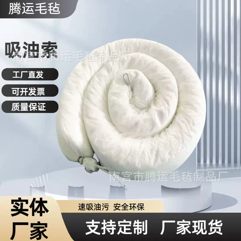 吸油索厂家围油栏吸油拖栏PP栏油绳吸液索水面拦截吸油绳吸油袜