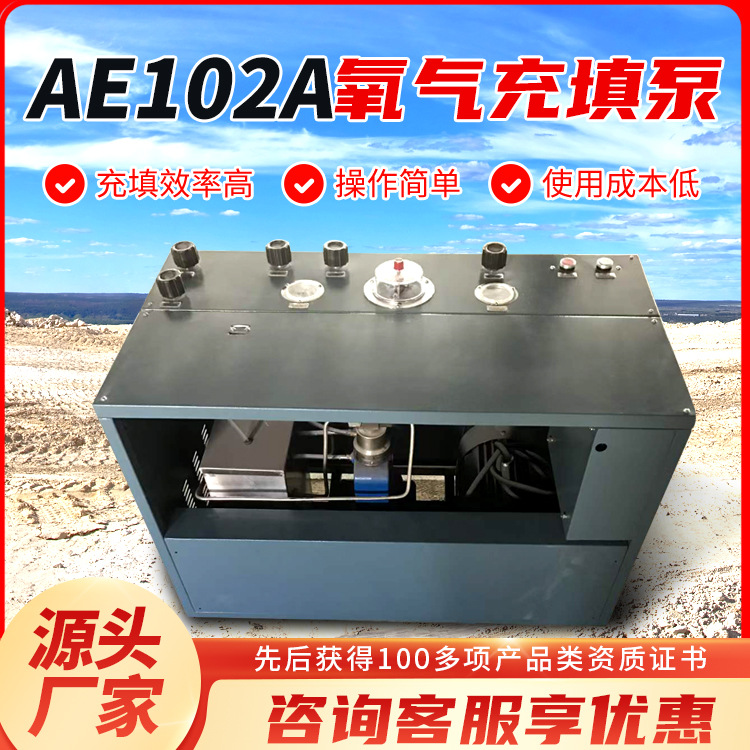 AE102A氧气充填泵长期供应AE102A氧气充填泵品牌供应充填泵
