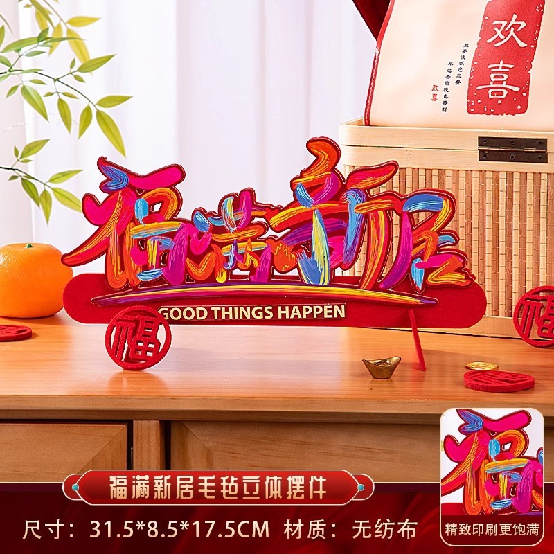 乔迁之喜装饰摆台搬家入伙仪式创意摆件新居客厅布置仪式用品大全|undefined
