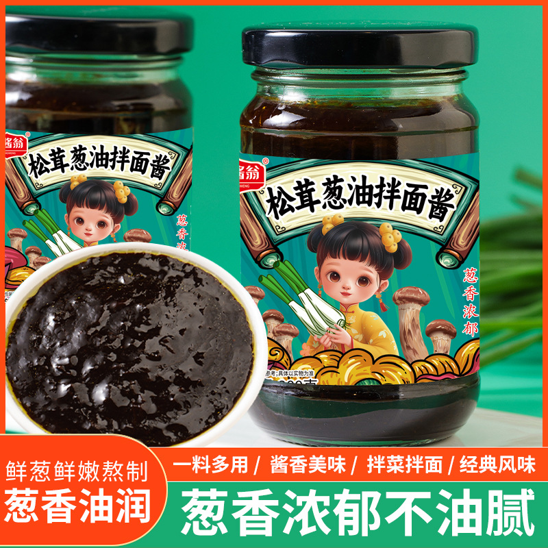 上海松茸葱油酱瓶装葱油汁拌面拌饭拌菜酱料炸酱面下饭酱200/瓶
