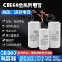运行cbb60电机水泵电容器