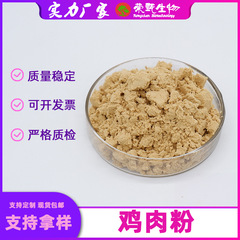 鶏肉粉末99% 鶏肉粉末 鶏肉エキス 食品グレード 荣振生物量 大量入荷 優良在庫 送料無料
