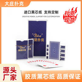 跨境掼蛋扑克310G黑芯纸牌高质量卡牌桌游俱乐部扑克牌厂家批发