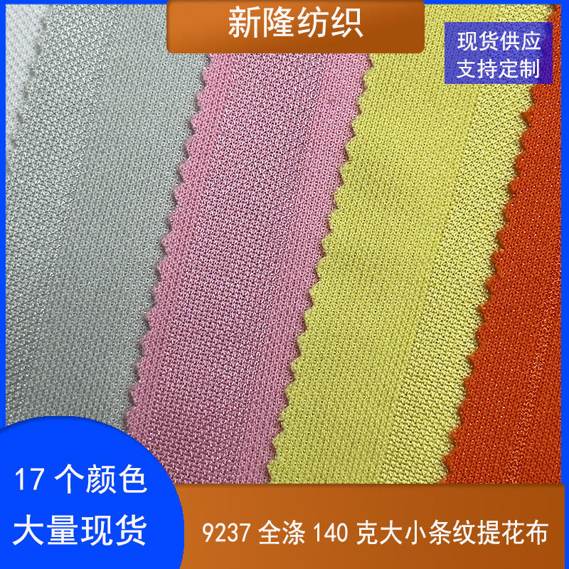 大小条纹提花布POLO衫休闲裤T恤背心篮球服户外运动服装条纹布