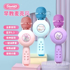 サンリオクロミ子供歌マイクk歌宝口才一体ブルートゥースオーディオ大耳犬ストーリー機