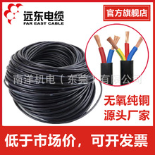 遠東電纜聚氯乙烯絕緣RVV護套線 電纜線2.5平方家用銅芯電源軟線